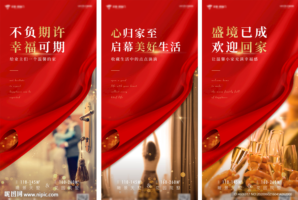 房地产开盘单图