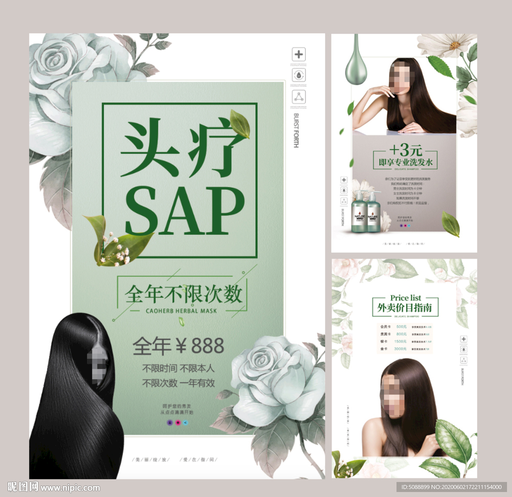 洗发 头疗 美容 小清新