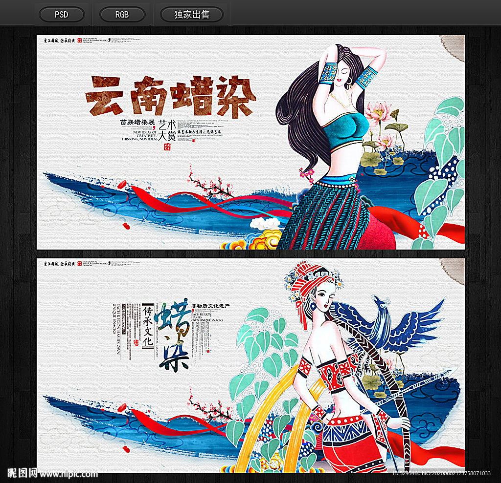 蜡染