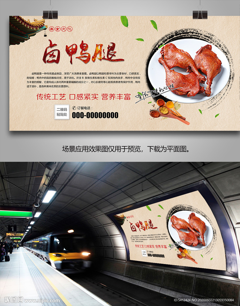 特色卤鸭腿灯箱海报展板展架挂画