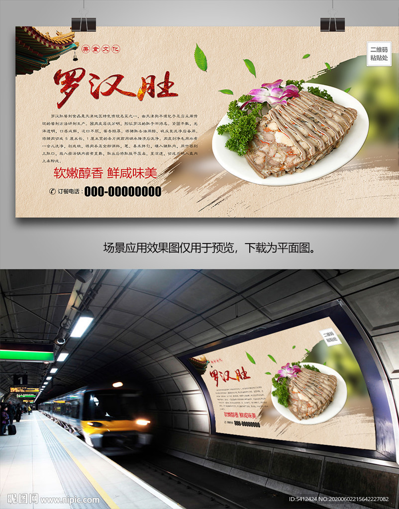 天津罗汉肚海报展板展架挂画单页