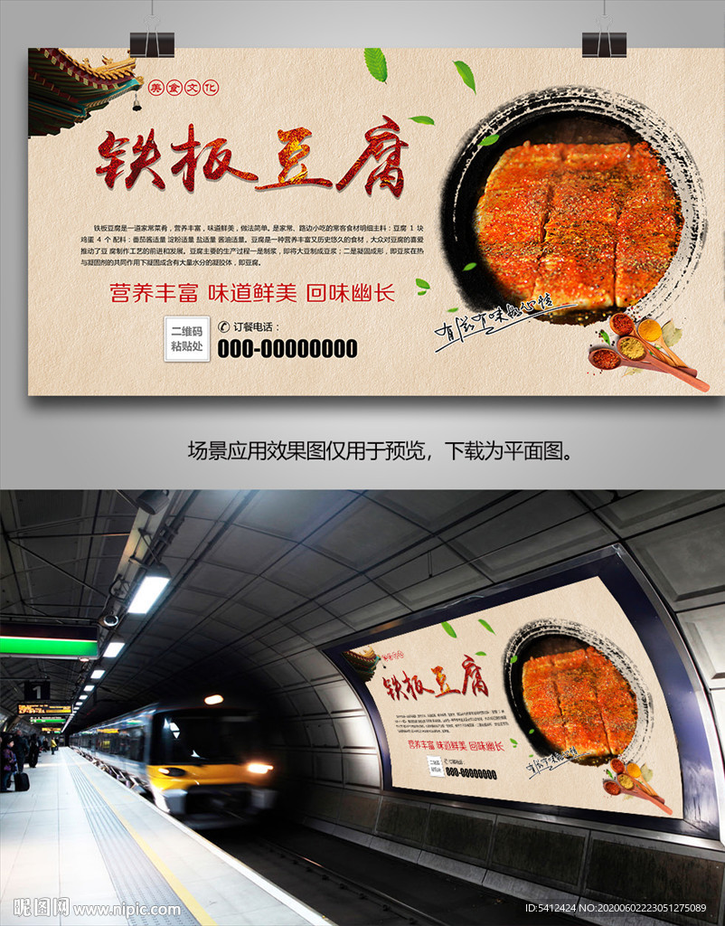 正宗铁板豆腐海报灯箱展板展架