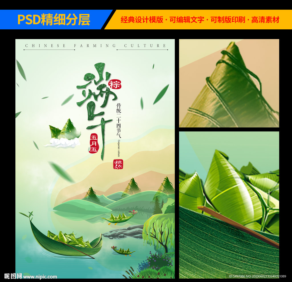 粽情端午绿色海报图