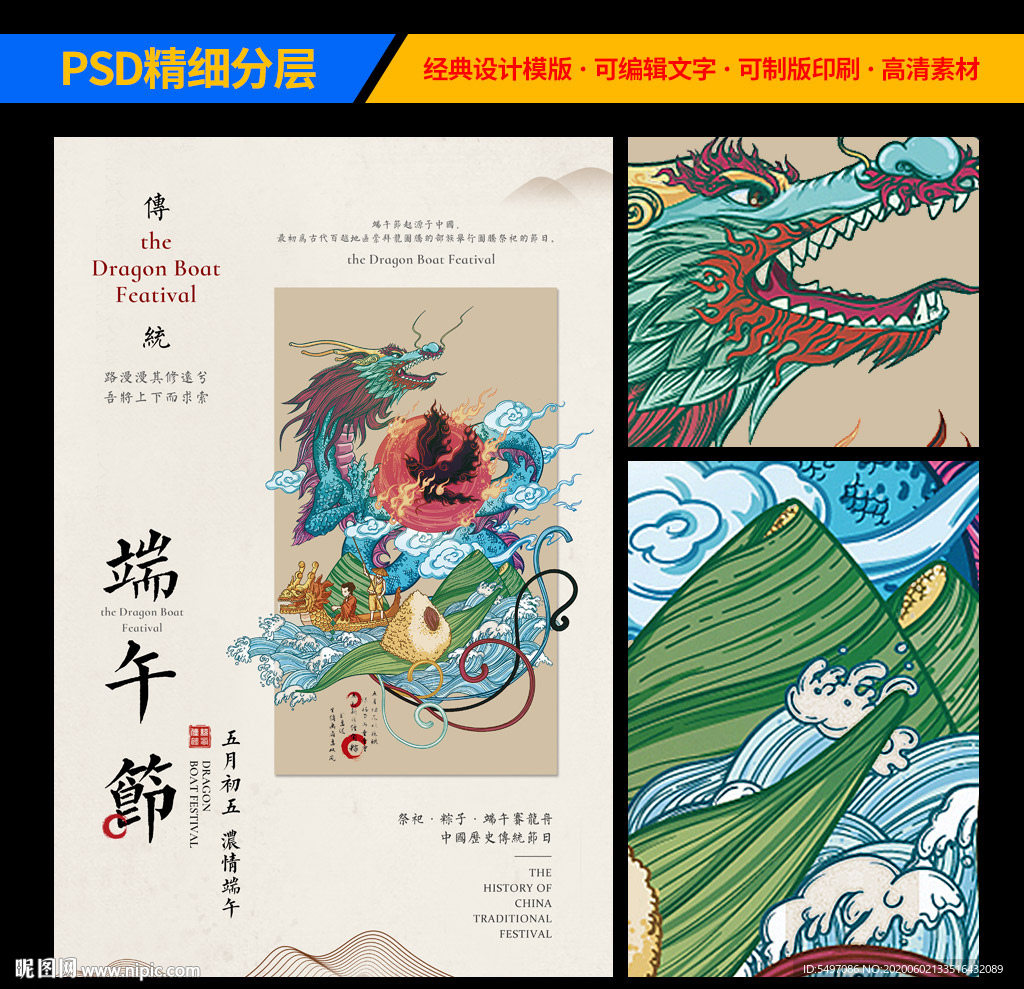 端午节中国风海报图设计
