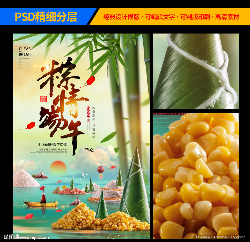 端午佳节绿色背景海报设计