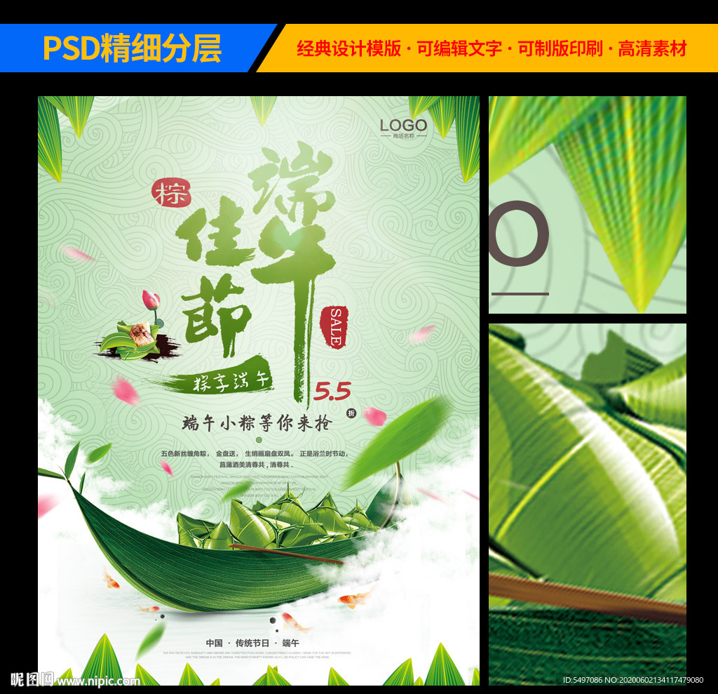 端午佳节粽子海报宣传设计