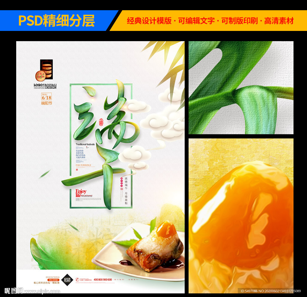 端午海报设计