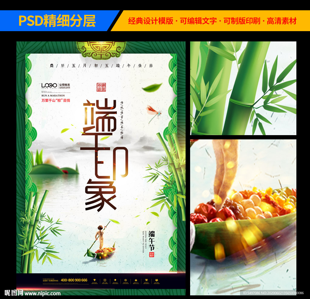 端午印象中国风海报设计