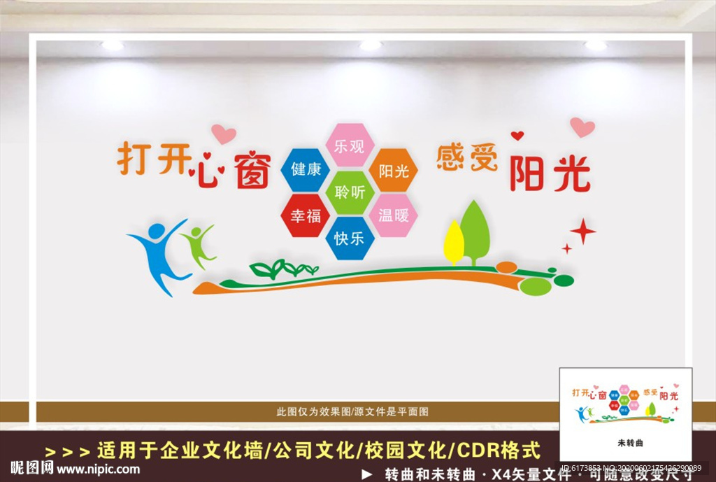 心理咨询室文化墙