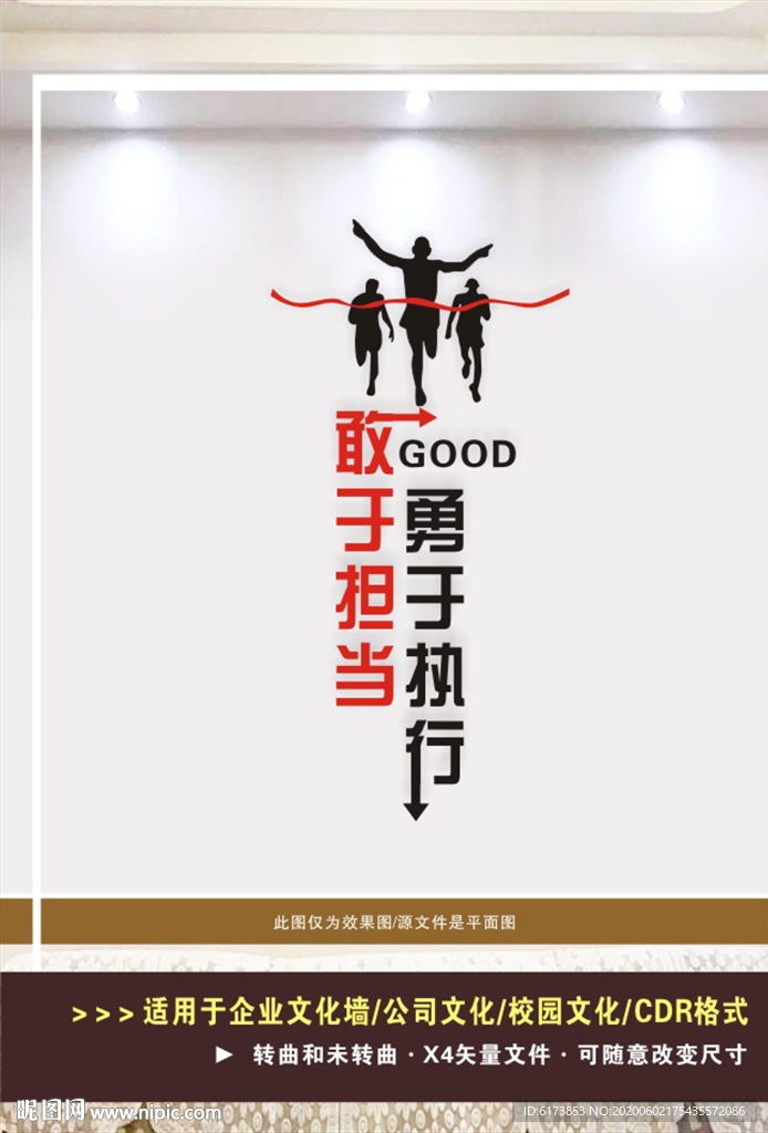 企业文化墙