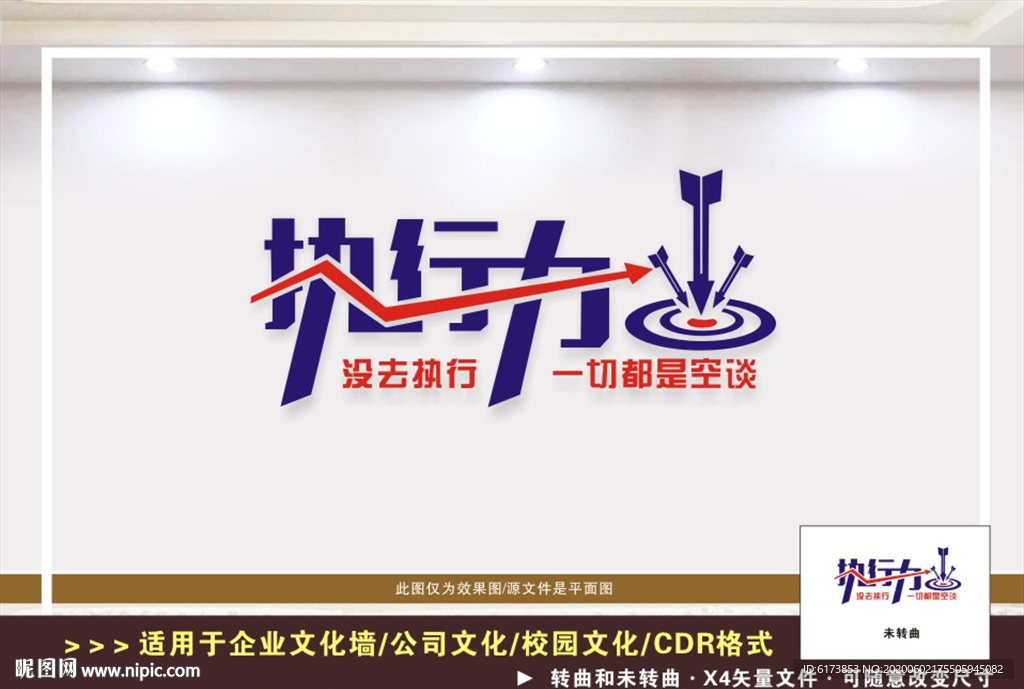 企业励志文化墙