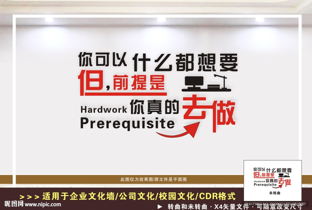 企业励志文化墙
