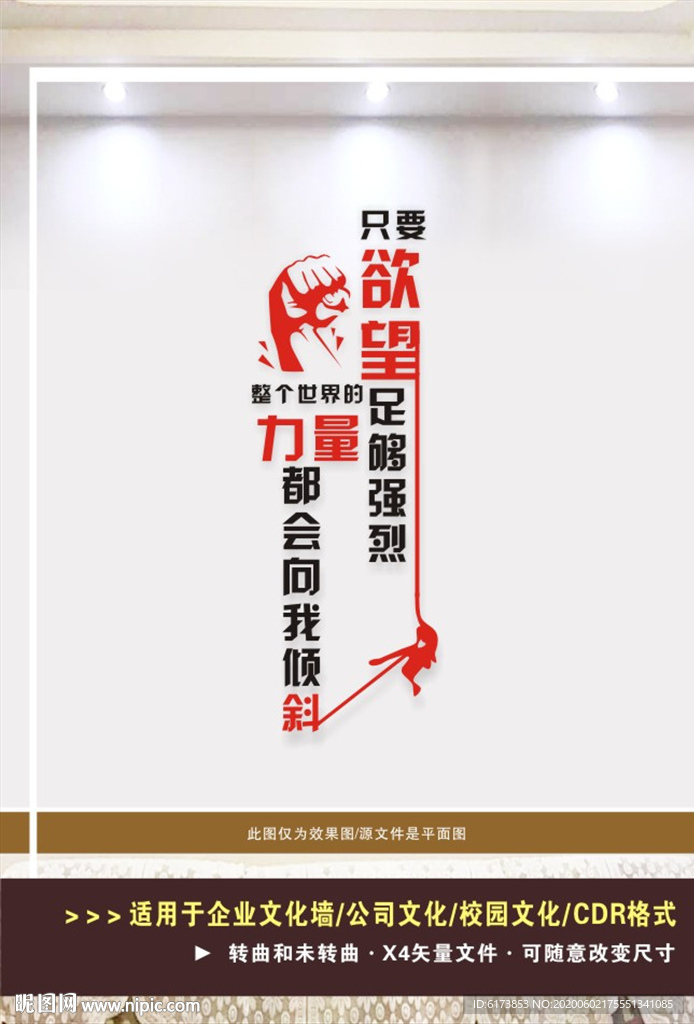 企业励志文化墙