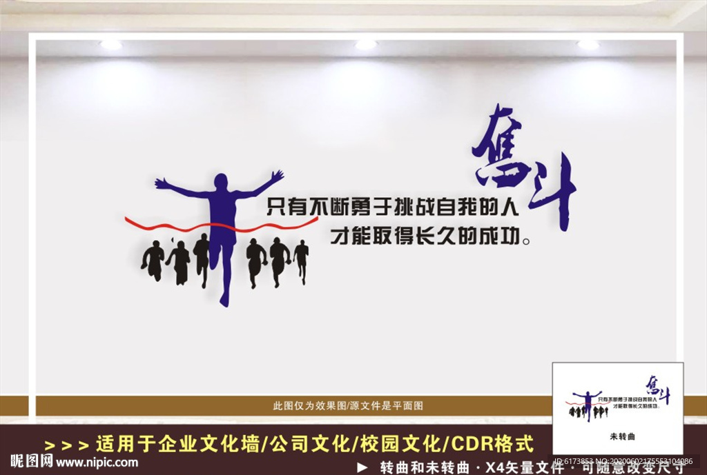 励志文化墙