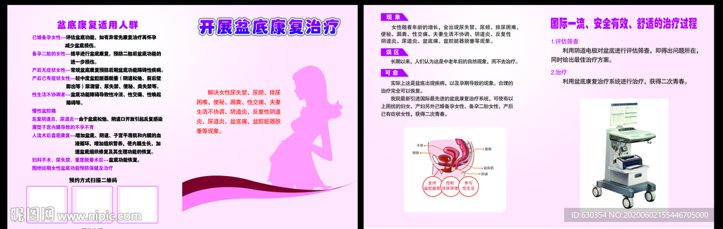 盆底修复