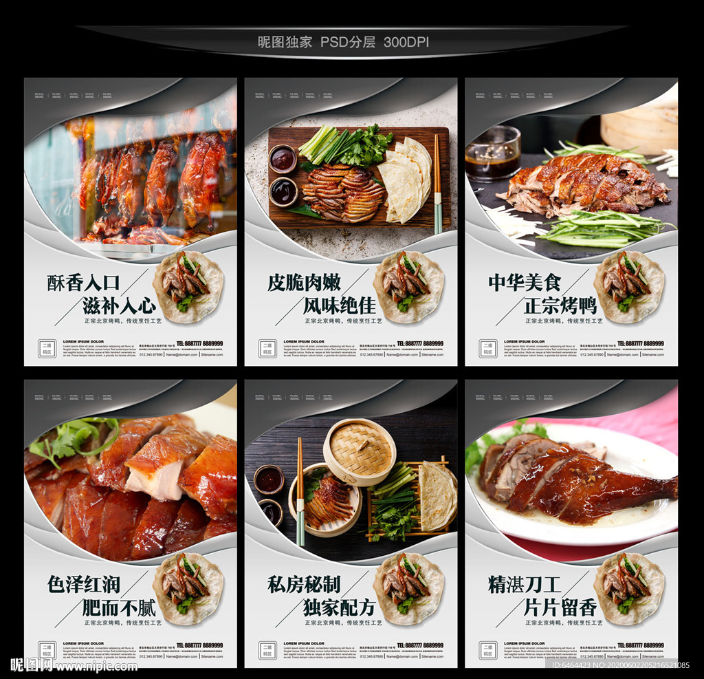 烤鸭