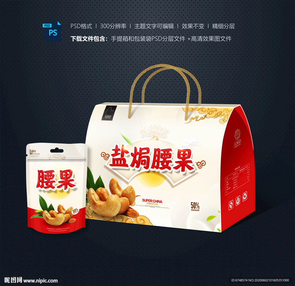 腰果包装 坚果包装