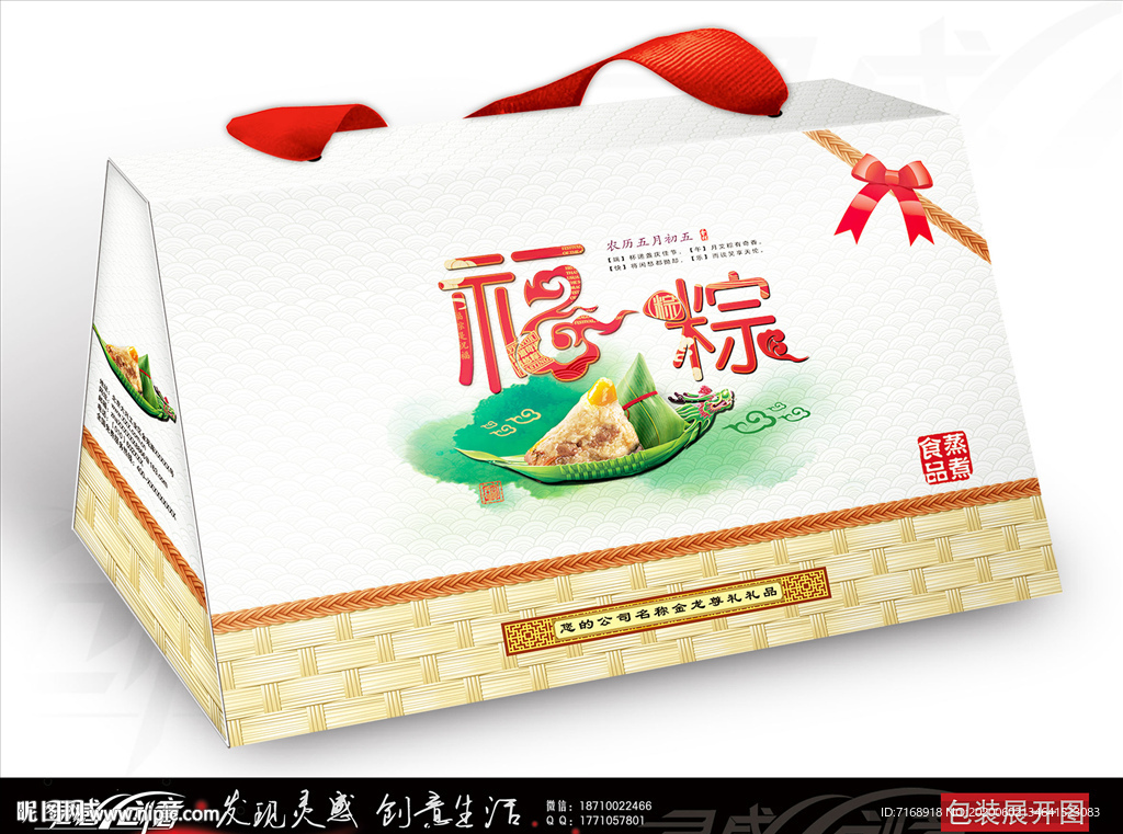 福粽礼盒包装展开图