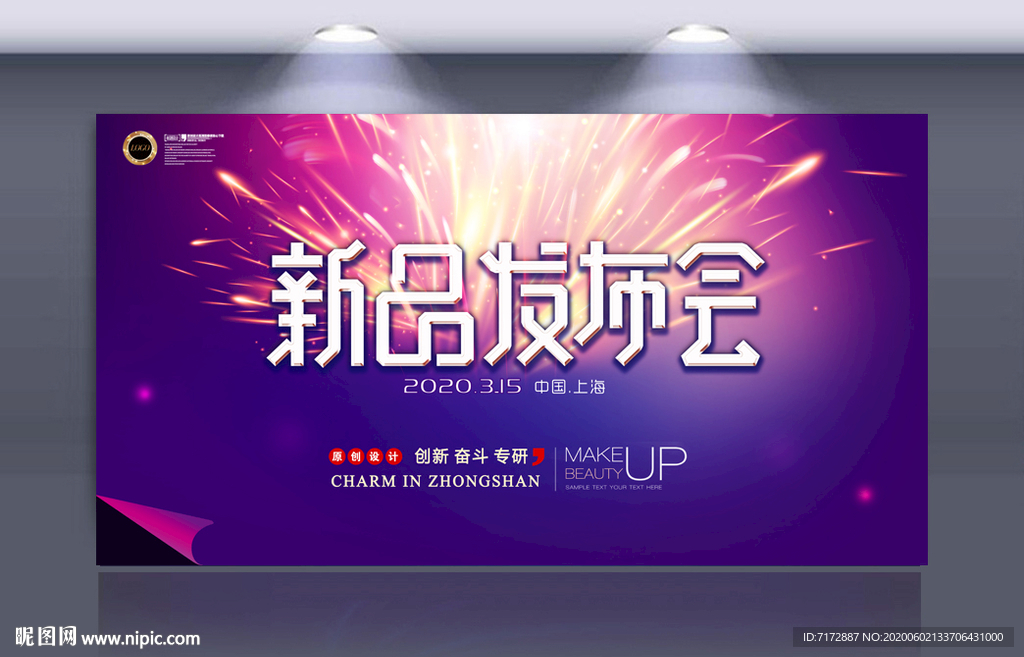 新品发布会
