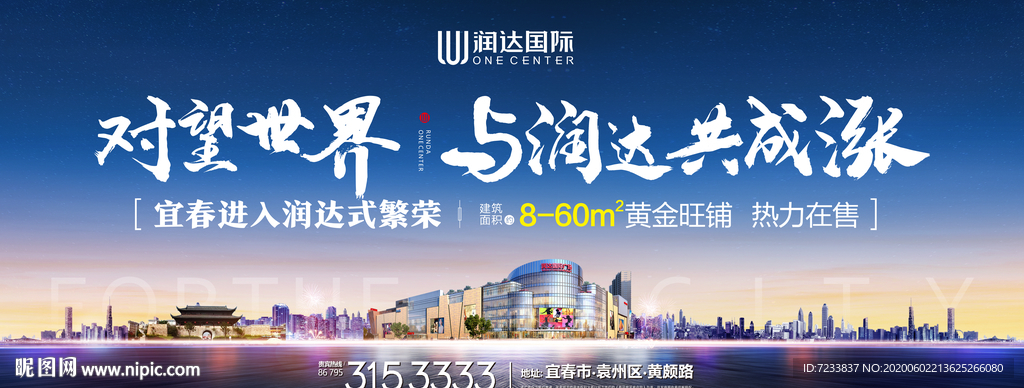 地产商业户外主画面围档