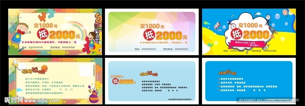 培训代金券