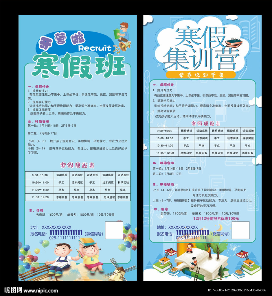艺术培训展架