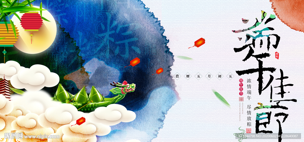 端午佳节尽情放粽海报