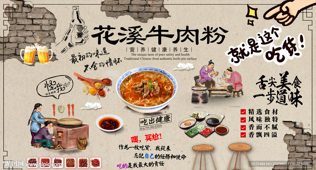 花溪牛肉粉背景墙