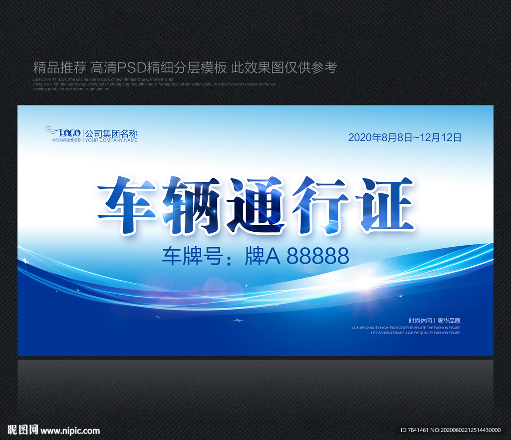 车辆准入证