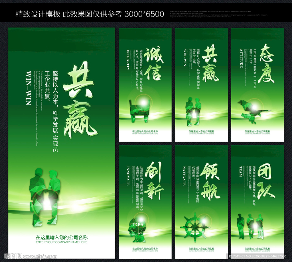 企业文化 企业标语 挂图