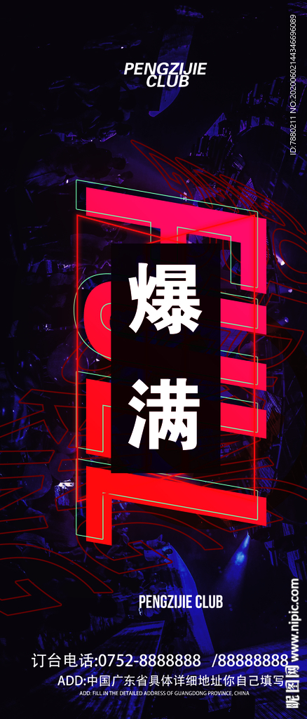 酒吧爆满海报设计