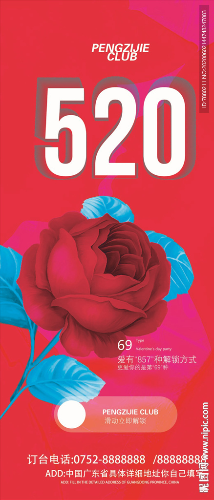 520派对海报