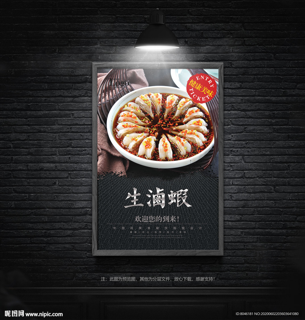 生卤虾