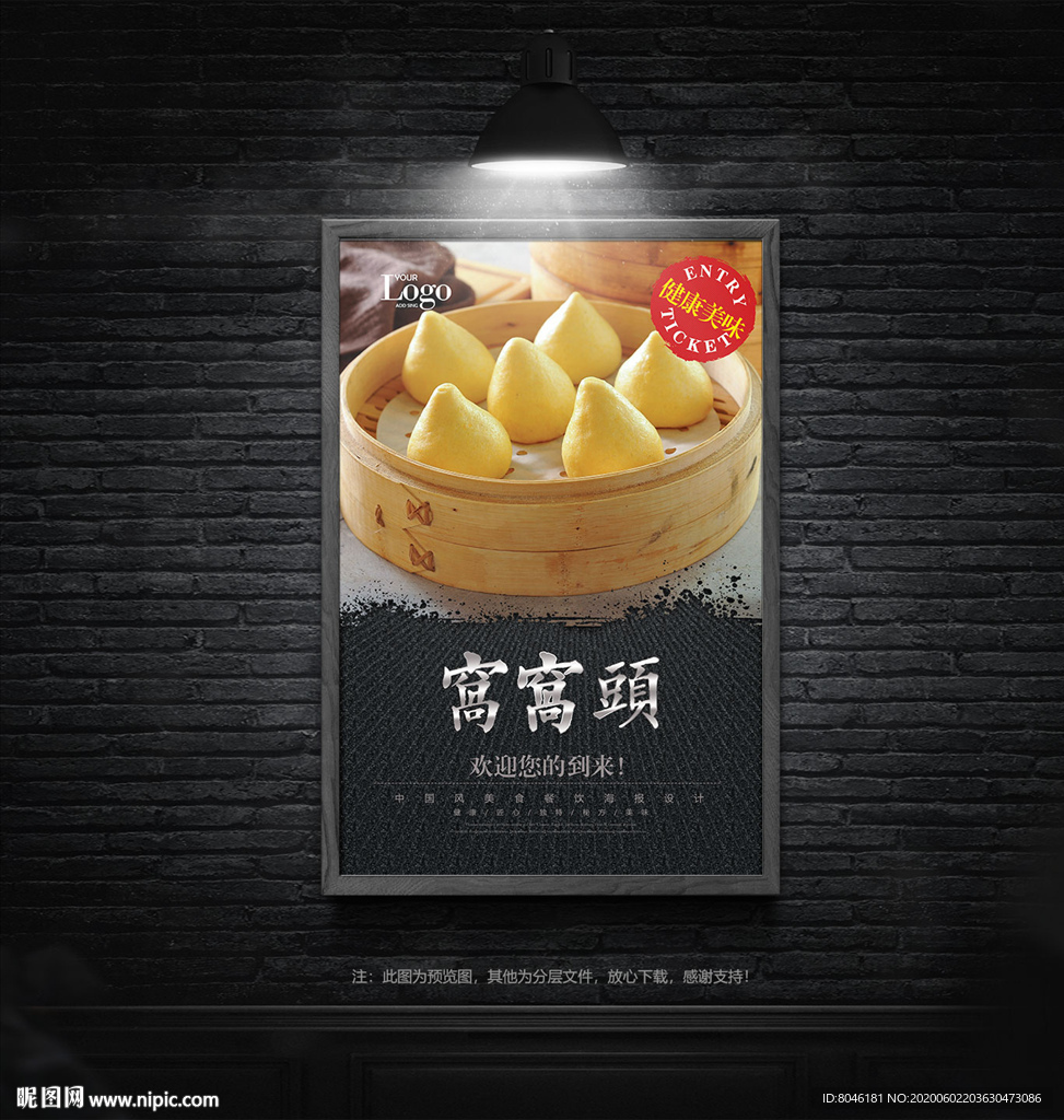 窝窝头