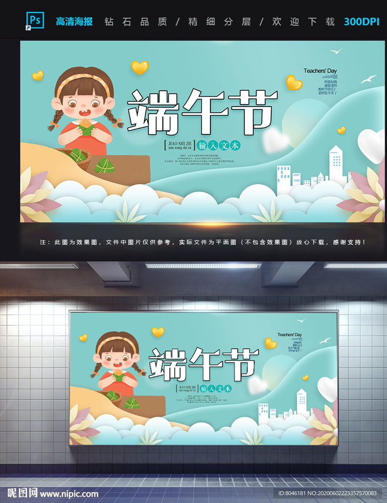 端午节