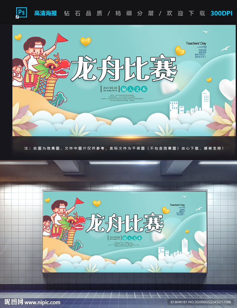 龙舟比赛