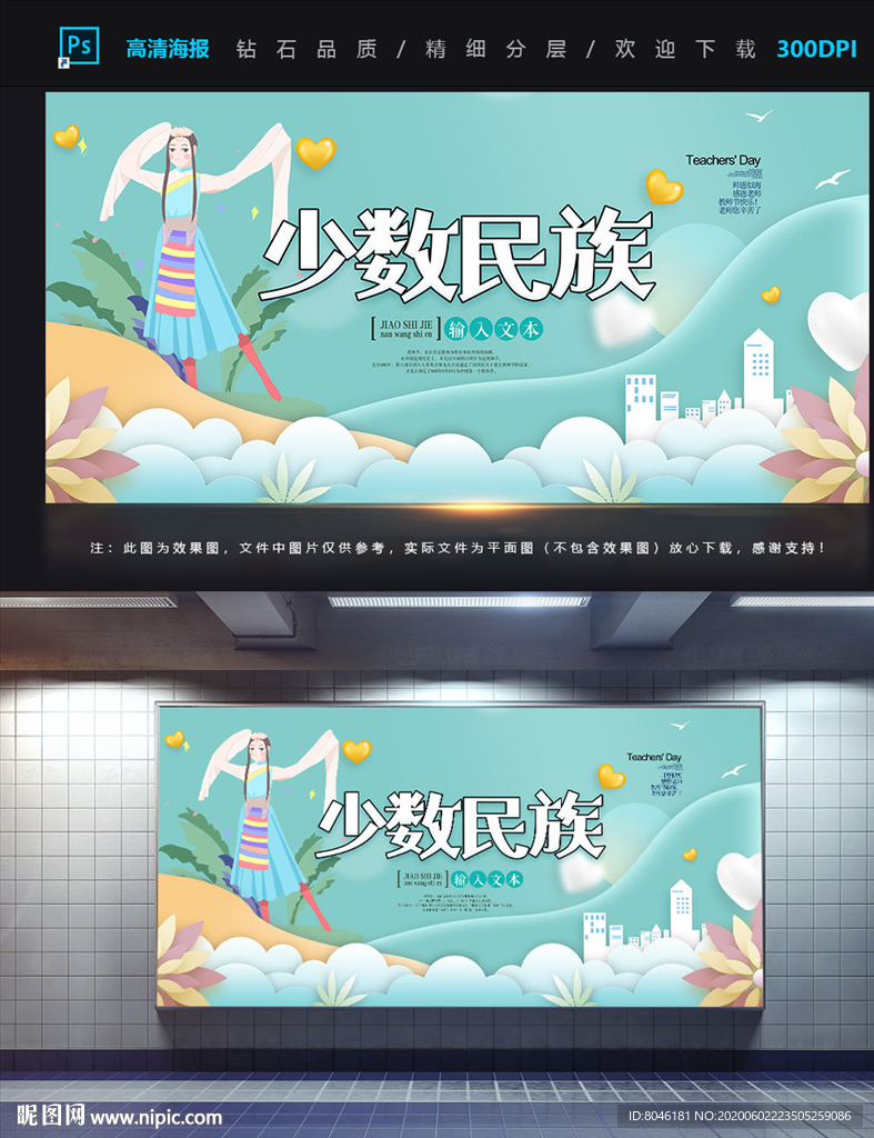 少数民族