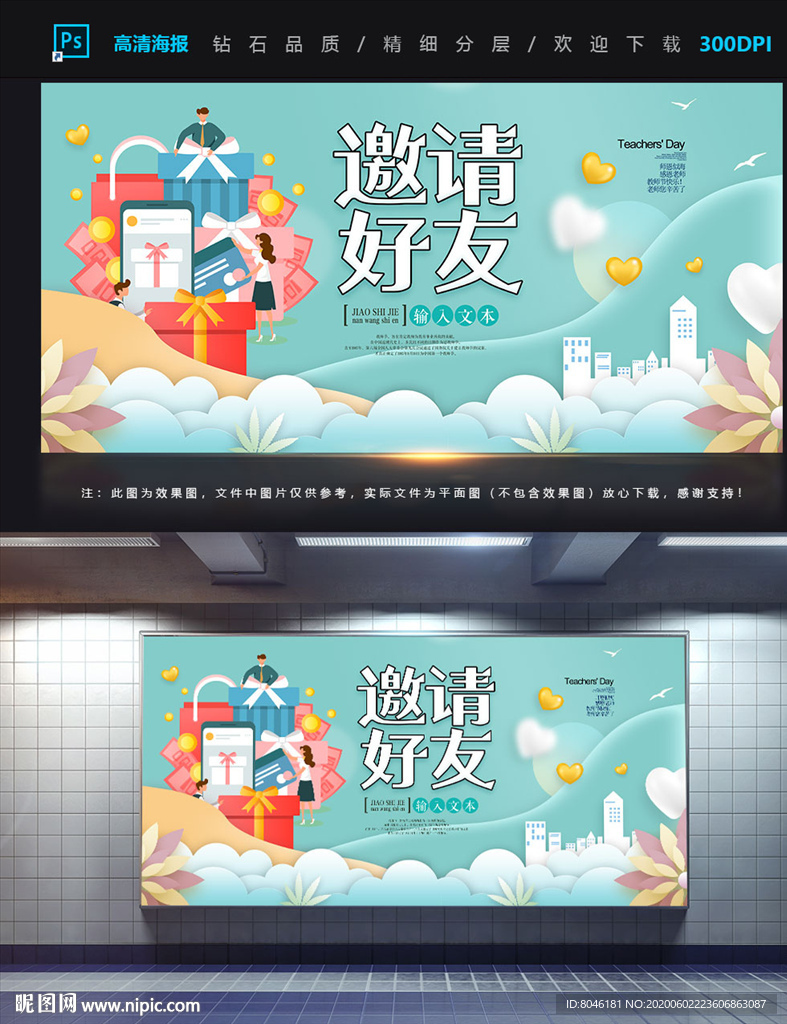 邀请好友