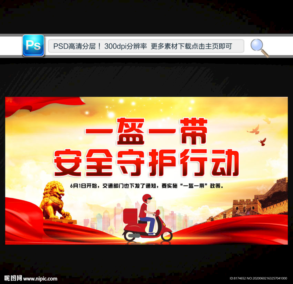 一盔一带