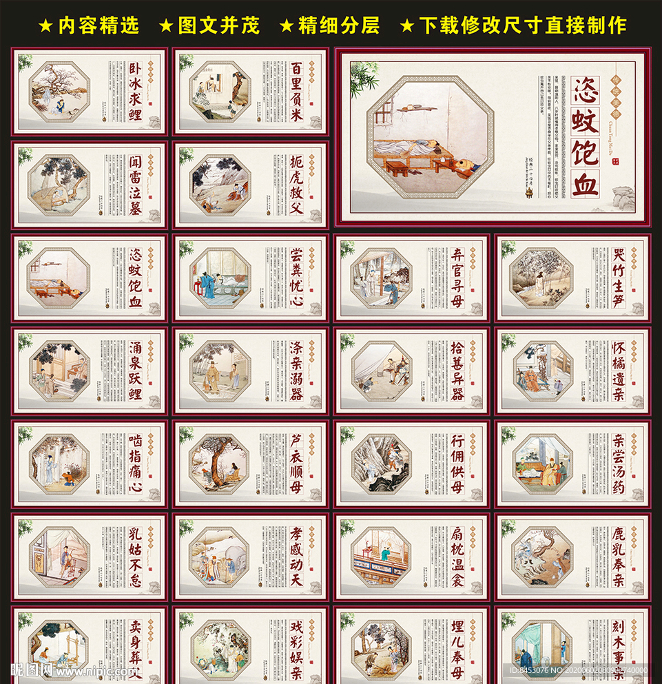 二十四孝
