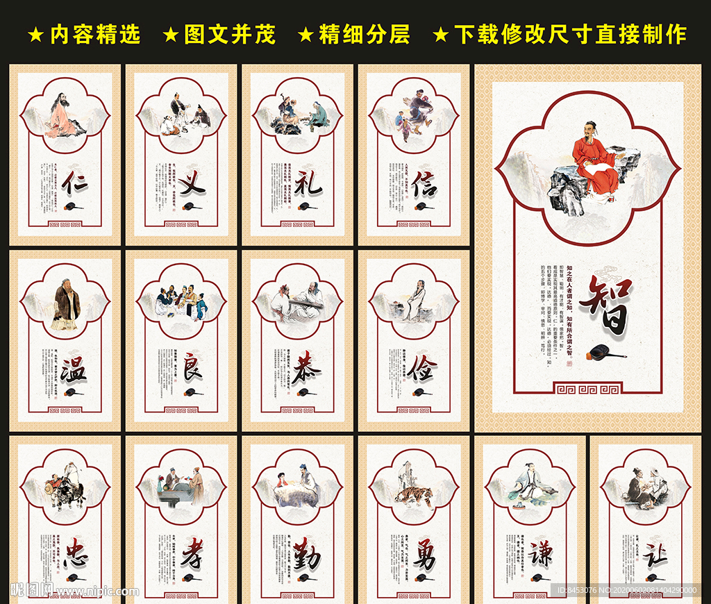 传统美德