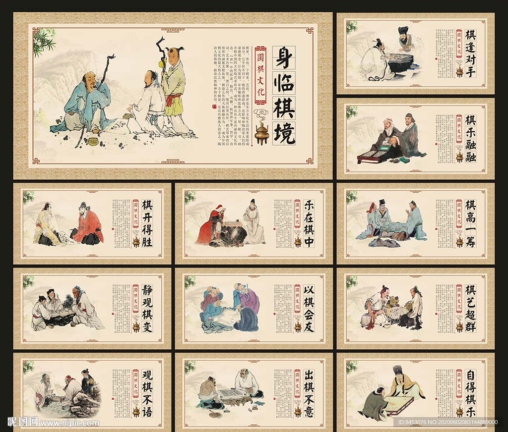 围棋