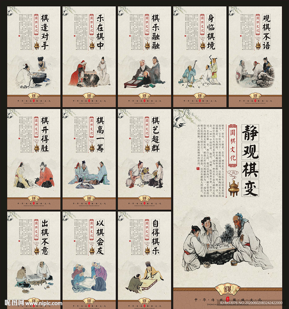 围棋展板