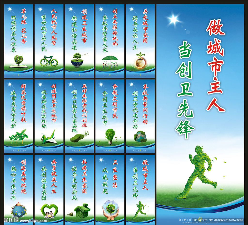 创卫标语
