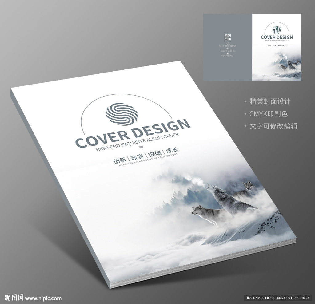狼性精神团队合作企业画册封面