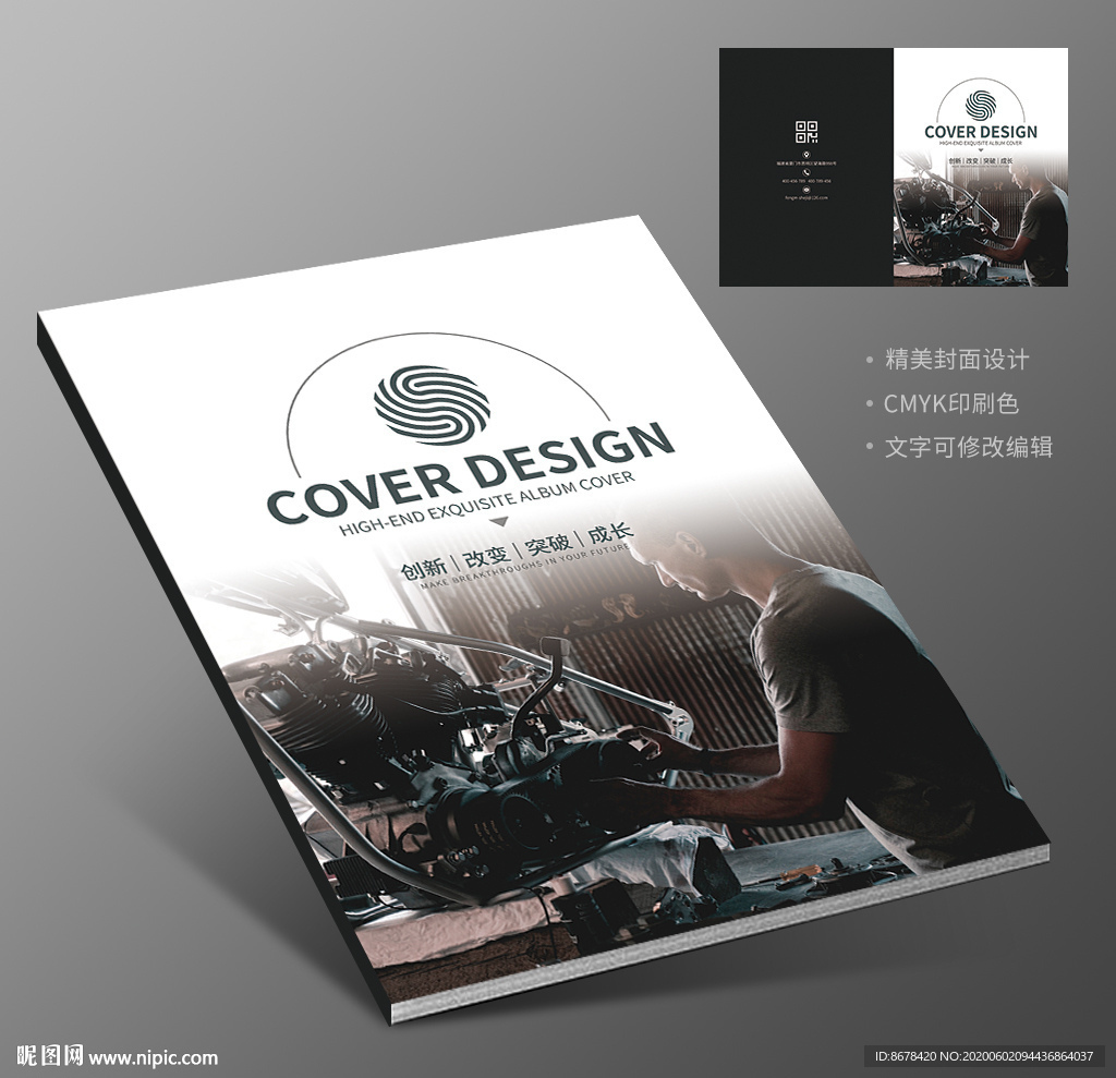 机械维修汽车维修工程师画册封面