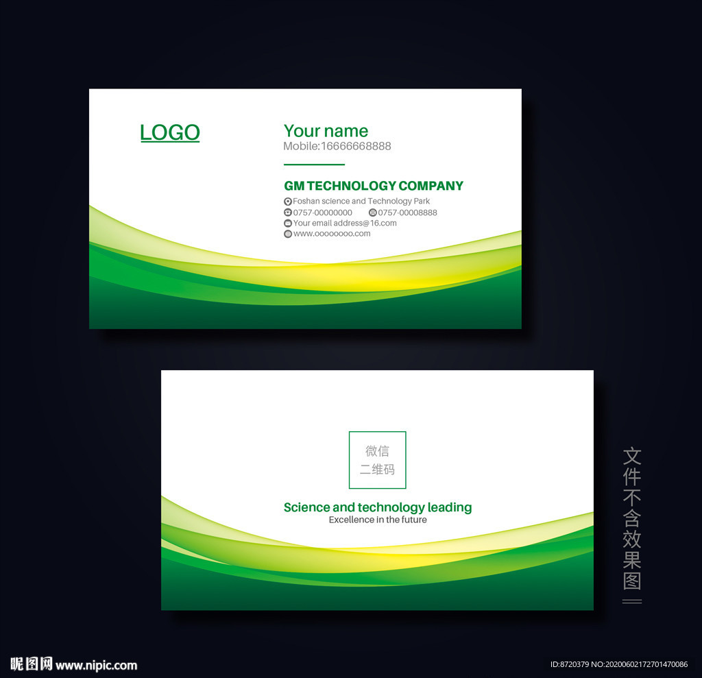 绿色名片 企业名片 公司名片