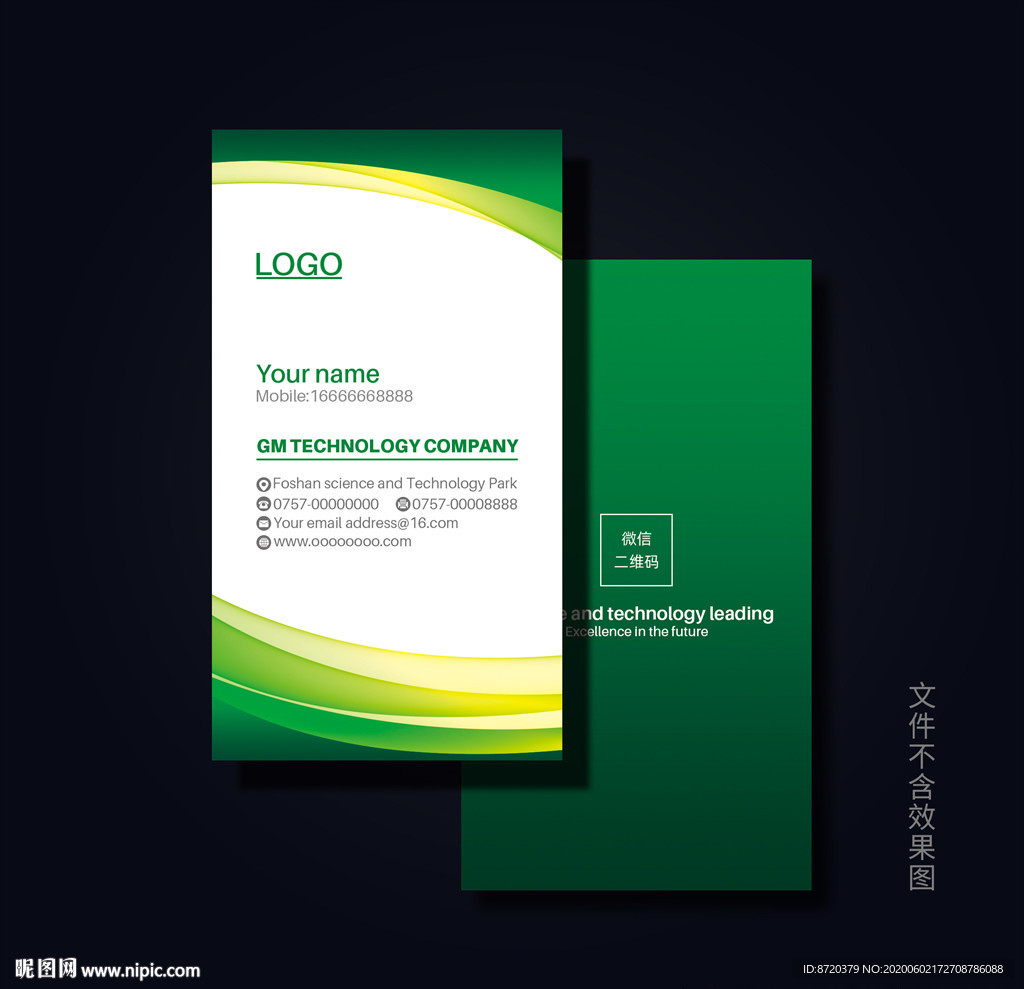 绿色名片 企业名片 公司名片