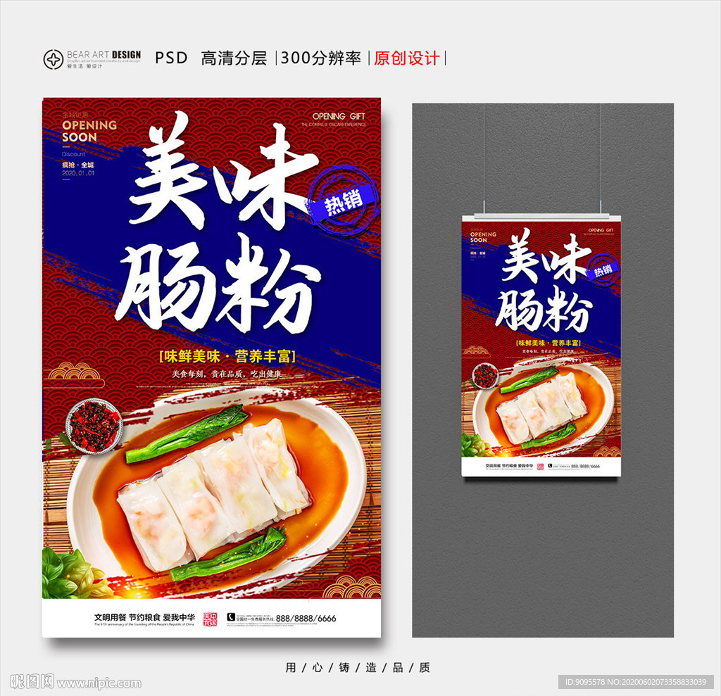 肠粉