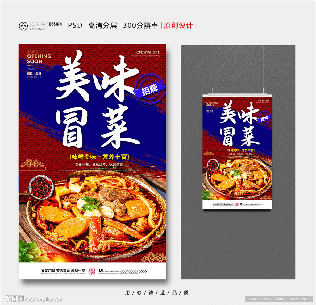 冒菜